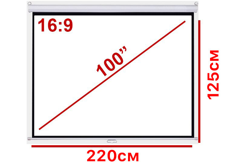 Экран для проектора 100" 16:9 220*125 см настенно-потолочный рулонный