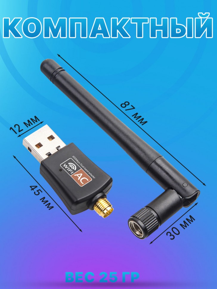 Wifi адаптер для компьютера USB двухчастотный 2.4 и 5 Ггц