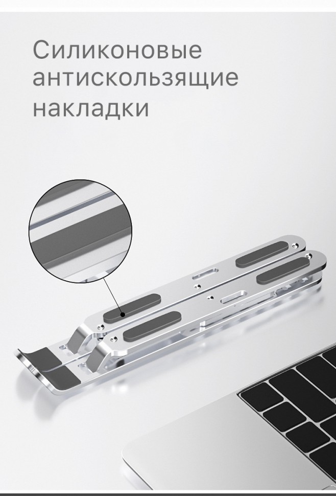 Подставка для ноутбука регулируемая из алюминиевого сплава (*)
