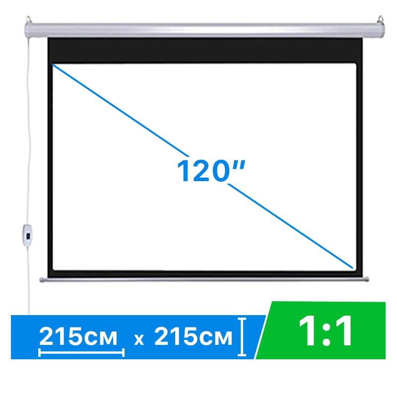 Экран для проектора 120" 1:1 215*215 см с электроприводом и ДУ