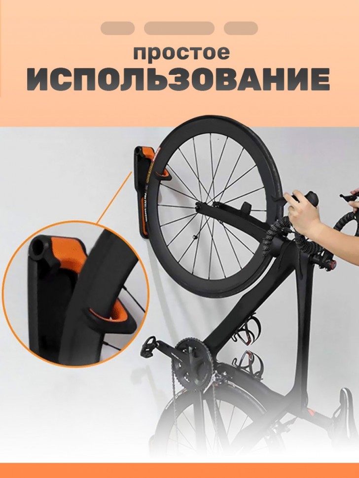 Кронштейн для велосипеда настенный, черный + оранжевый, комплект 3 шт. (арт 4954.1 х 3)