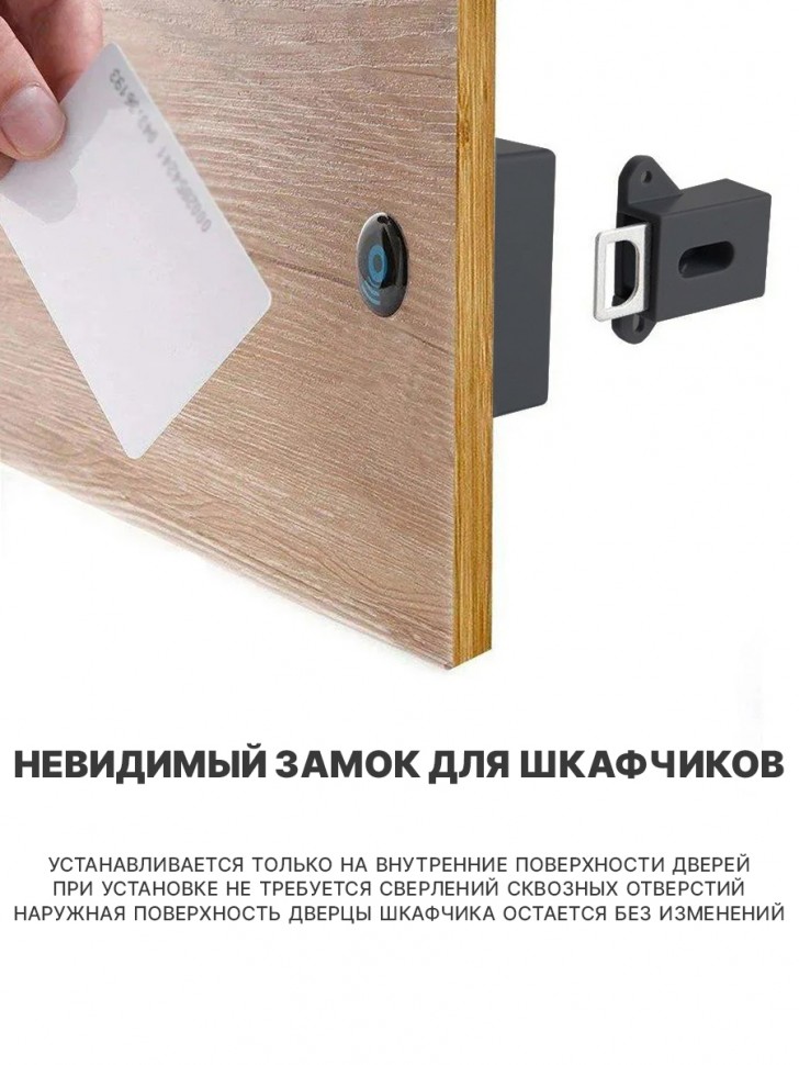 Электронный замок невидимка для шкафчиков