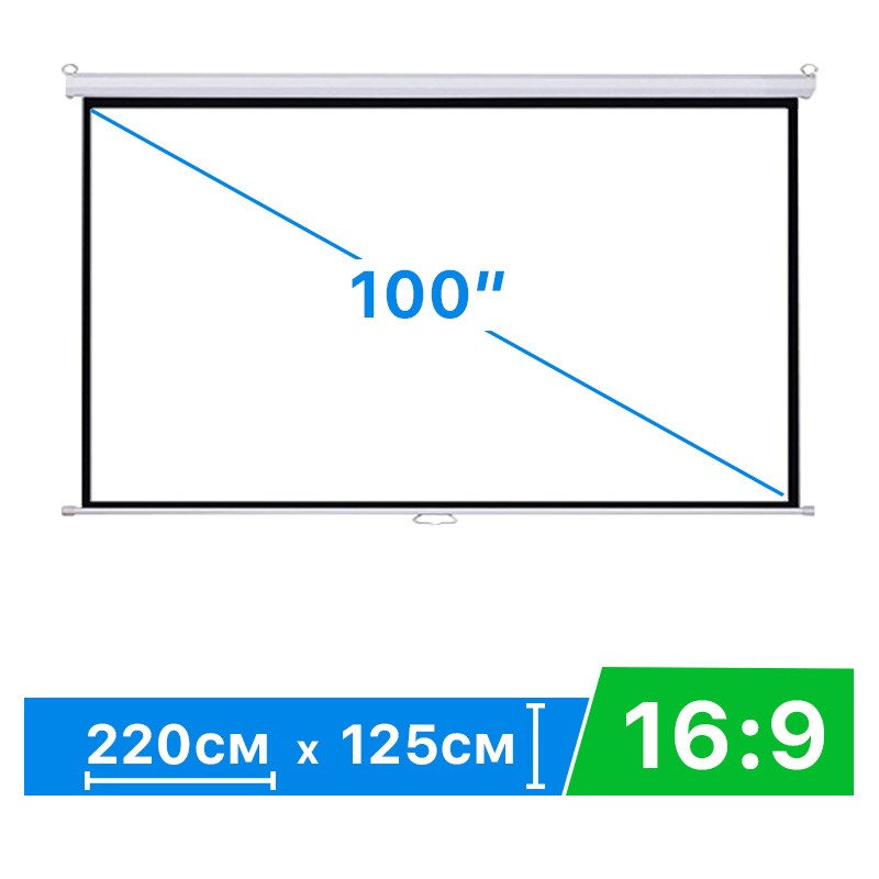 Экран для проектора 100" 16:9 220*125 см настенно-потолочный рулонный