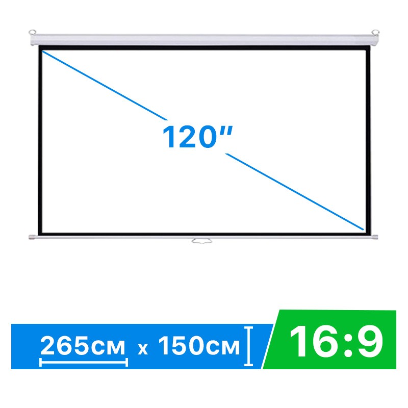 Экран для проектора 120" 16:9 265*150 см настенно-потолочный рулонный