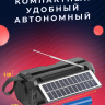 Радиоприемник беспроводная колонка с аккумулятором и солнечной панелью