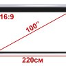 Экран для проектора 100" 16:9 220*125см с электроприводом и ДУ  (1)