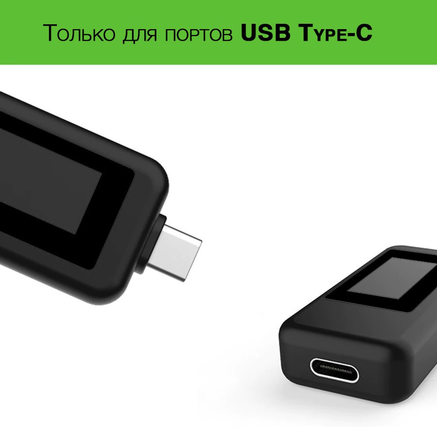 Многофункциональный тестер USB Type-C