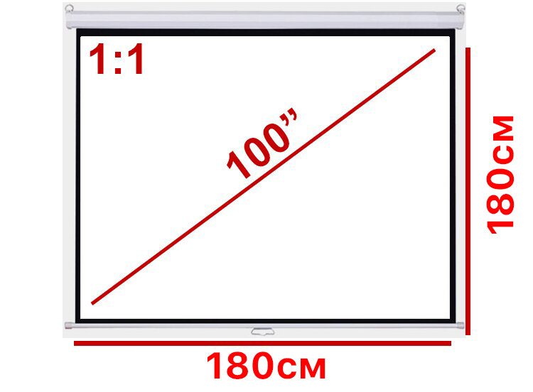 Экран для проектора 100" 1:1 180*180 см настенно-потолочный рулонный