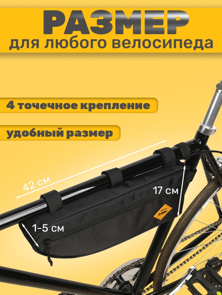 Велосумка на раму / бардачок для велосипеда