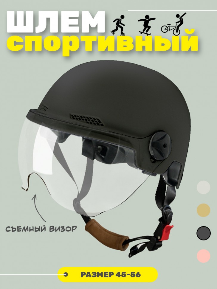 Шлем для велосипеда, самоката, скутера и роликов / Велошлем защитный спортивный