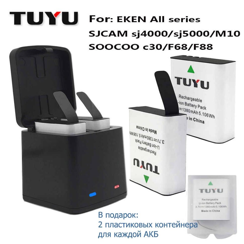 Зарядное устройство TUYU с 2-мя АКБ для экшн-камер  (1)