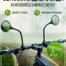 Зеркало для велосипеда, мотоцикла, скутера, на гибком кронштейне (комплект 2 шт) (4916 х 2 шт)
