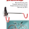 V - образное крепление на стену / кронштейн для велосипеда