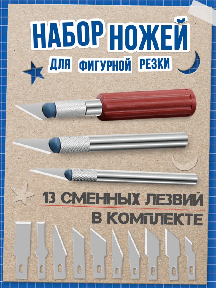 Нож резак канцелярский макетный (скальпель) набор 13 лезвий, 3 ручки