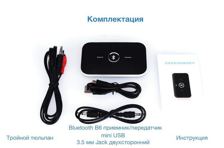 Bluetooth B6 стерео аудио приемник/передатчик  (3)