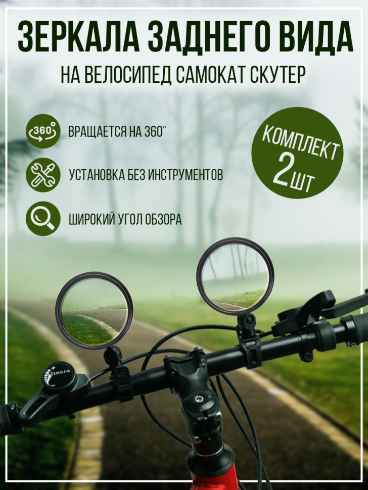 Велосипедное зеркало заднего вида выпуклое, диаметр 8 см, крепление на руль - комплект 2 шт (4761 х 2)