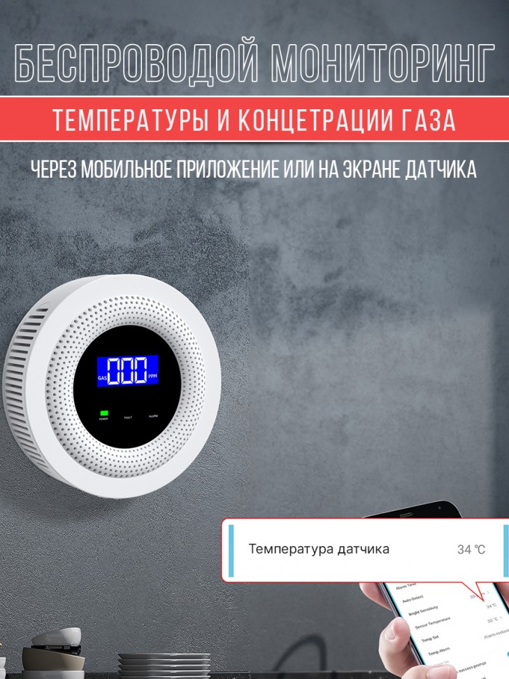 Датчик утечки газа / газоанализатор бытовой Wi-Fi Tuya
