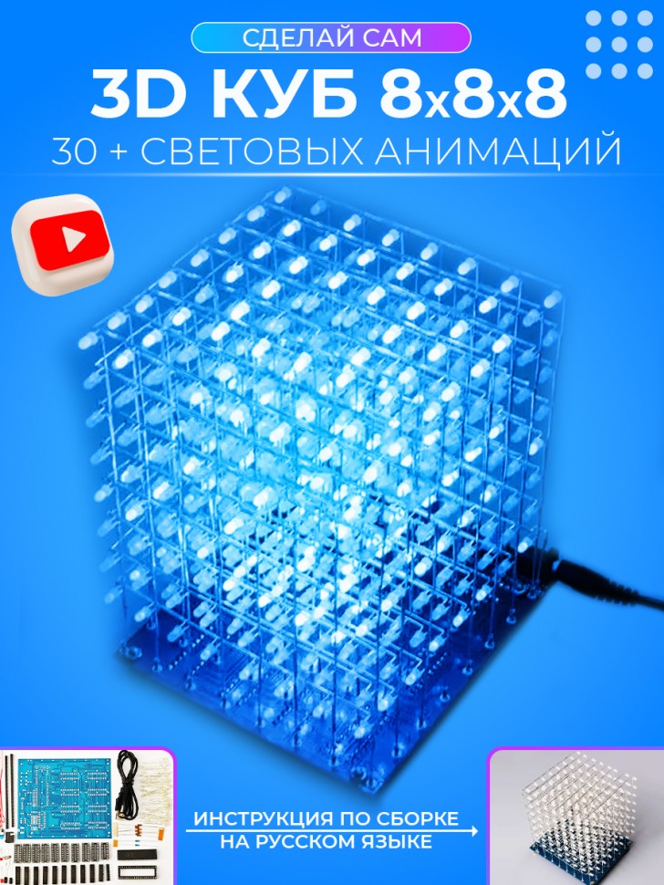DIY набор для пайки 3D куб