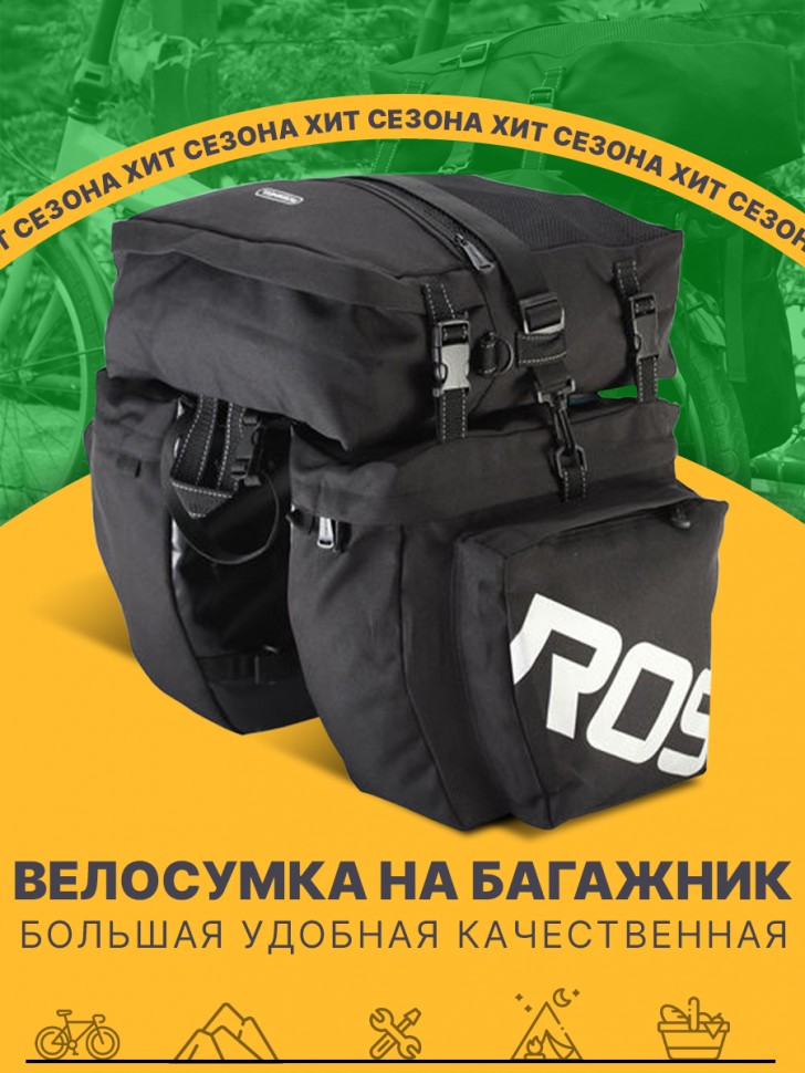 Велосумка на багажник тройная / сумка велосипедная / велорюкзак