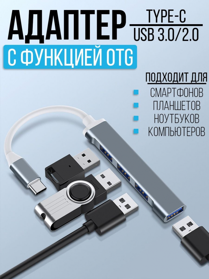 Переходник с TYPE-C на USB с OTG