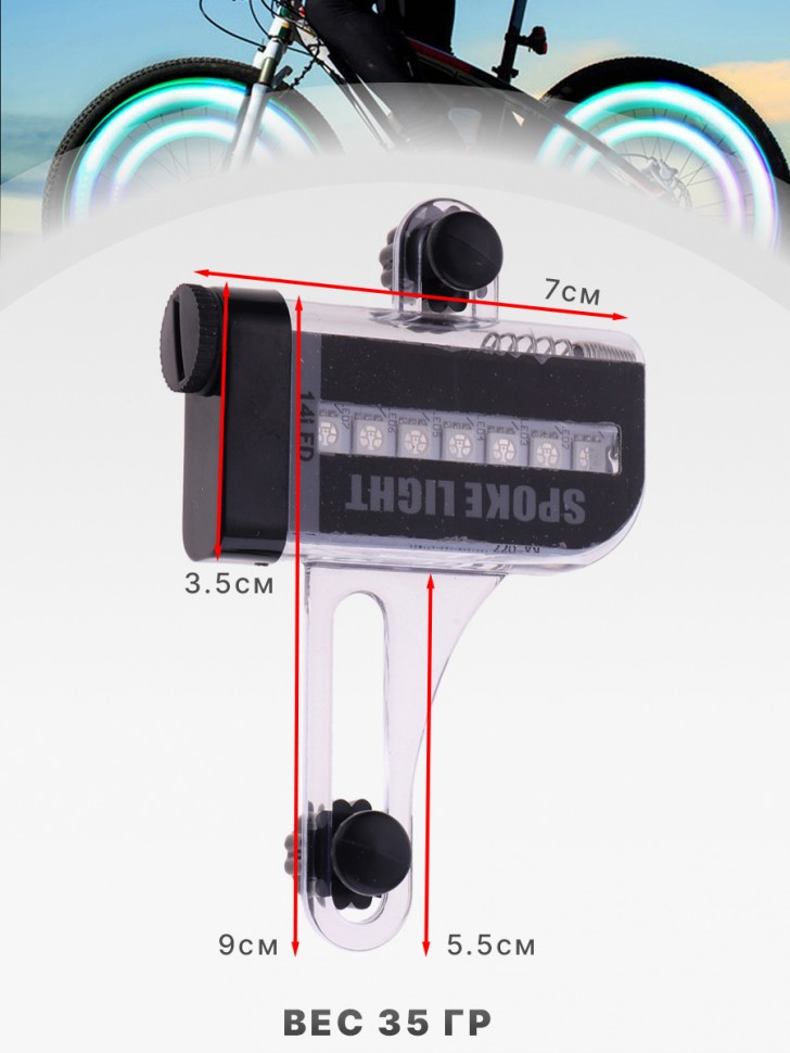Подсветка для колес велосипеда / Светящиеся накладки на спицы велосипеда, комплект ( 4897 х 2 шт )