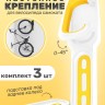 Кронштейн для велосипеда настенный, белый + желтый, комплект 3 шт. (арт 4954.4 х 3)
