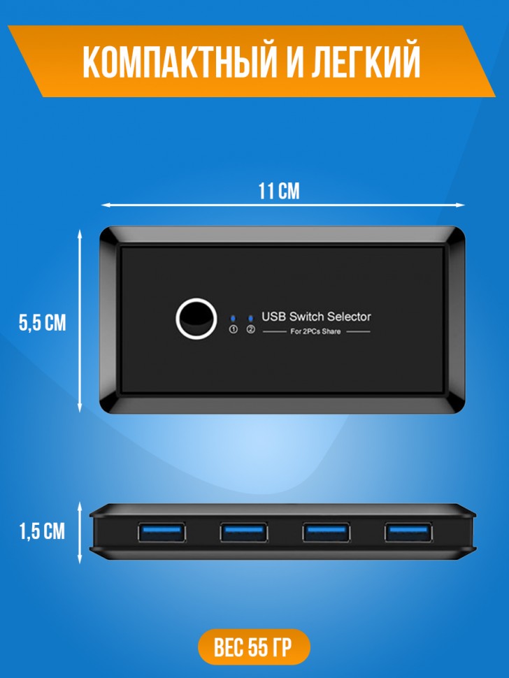 Сплиттер - переключатель на 2 устройства х 4 USB3.0