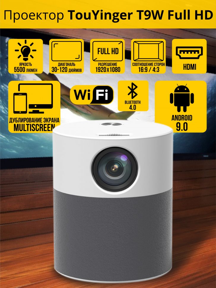 Мини проектор TouYinger T9W Full HD 5500 люмен Android 9.0 Wi-Fi Bluetooth