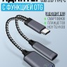 Переходник OTG USB 3.0 Type-C / OTG адаптер с Type-С для зарядки